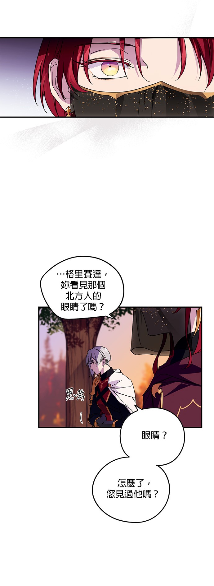 日暮之际，冷冽目光第2话 药剂师埃尔金（2）P29