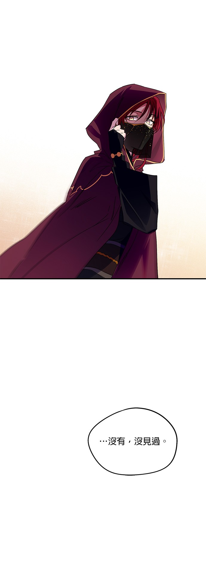 日暮之际，冷冽目光第2话 药剂师埃尔金（2）P30