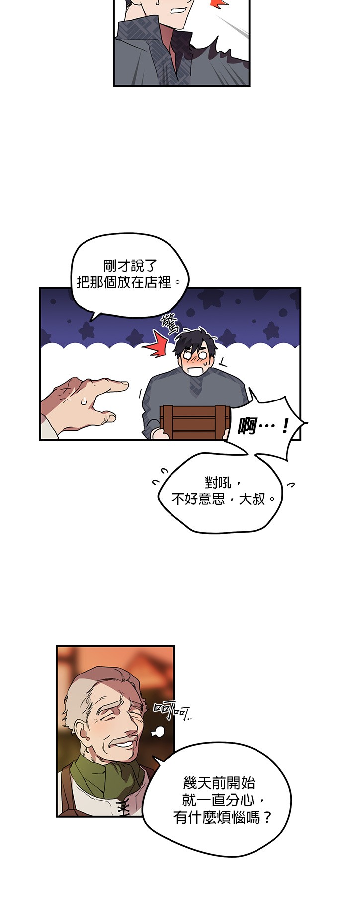 日暮之际，冷冽目光第2话 药剂师埃尔金（2）P33