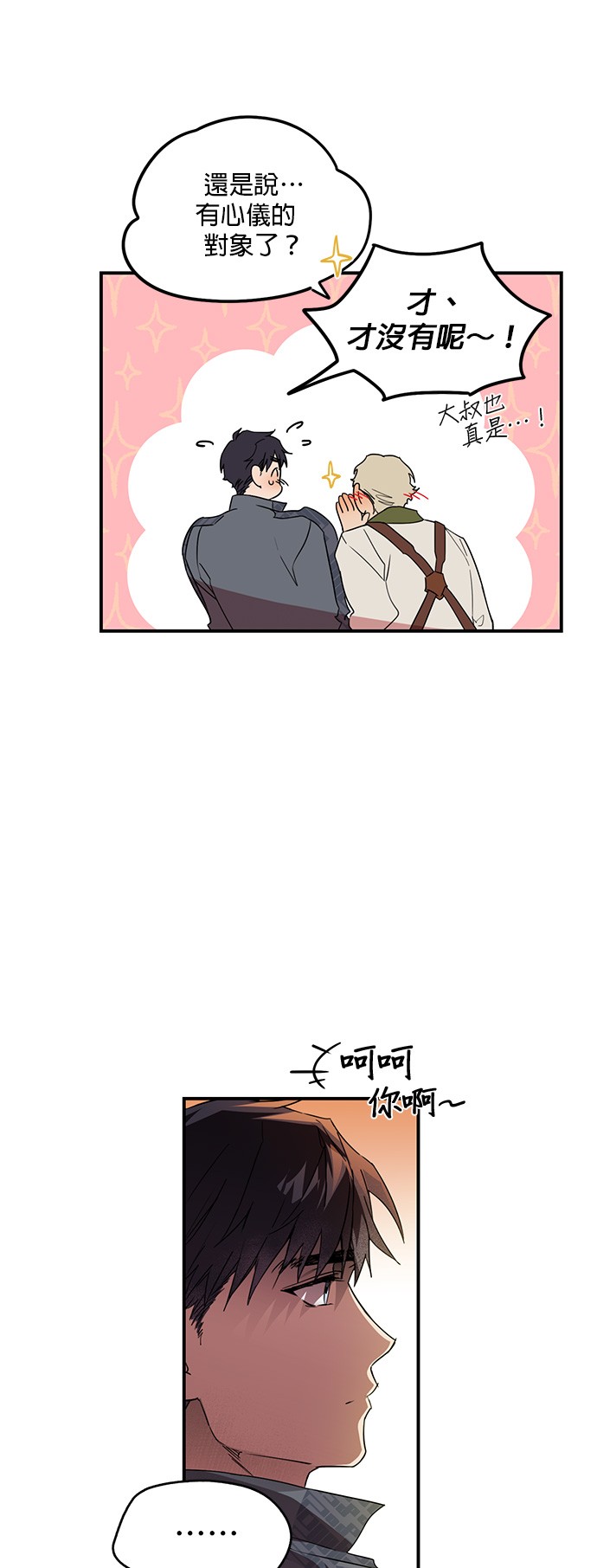 日暮之际，冷冽目光第2话 药剂师埃尔金（2）P34