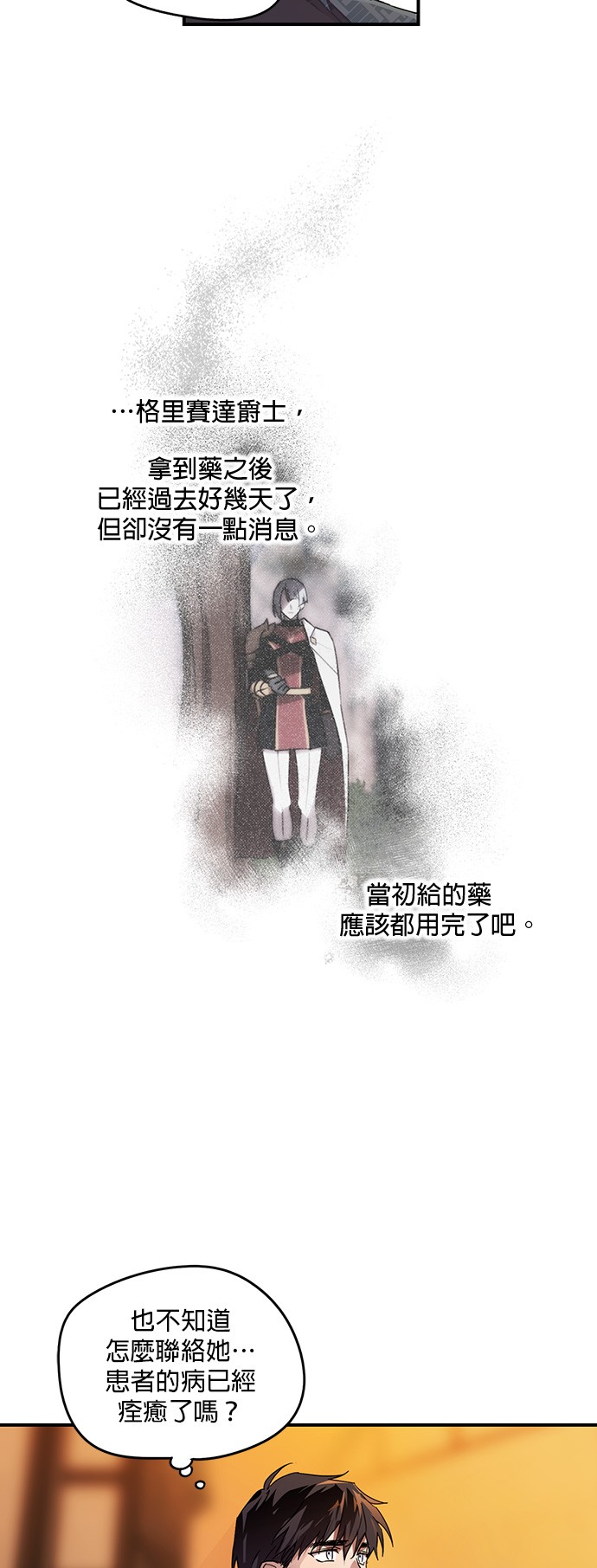 日暮之际，冷冽目光第2话 药剂师埃尔金（2）P35