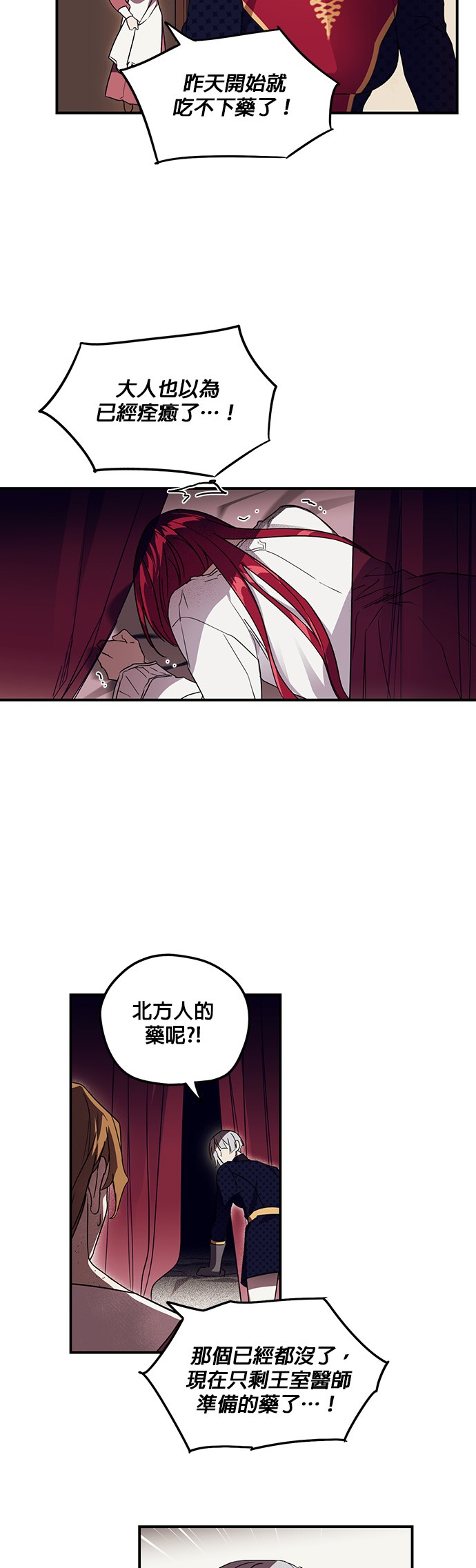 日暮之际，冷冽目光第2话 药剂师埃尔金（2）P39