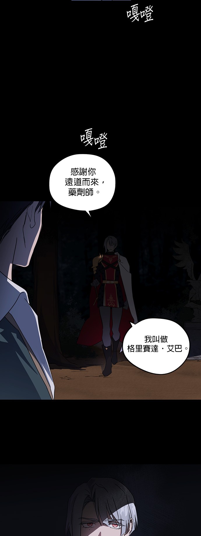 日暮之际，冷冽目光第2话 药剂师埃尔金（2）P4