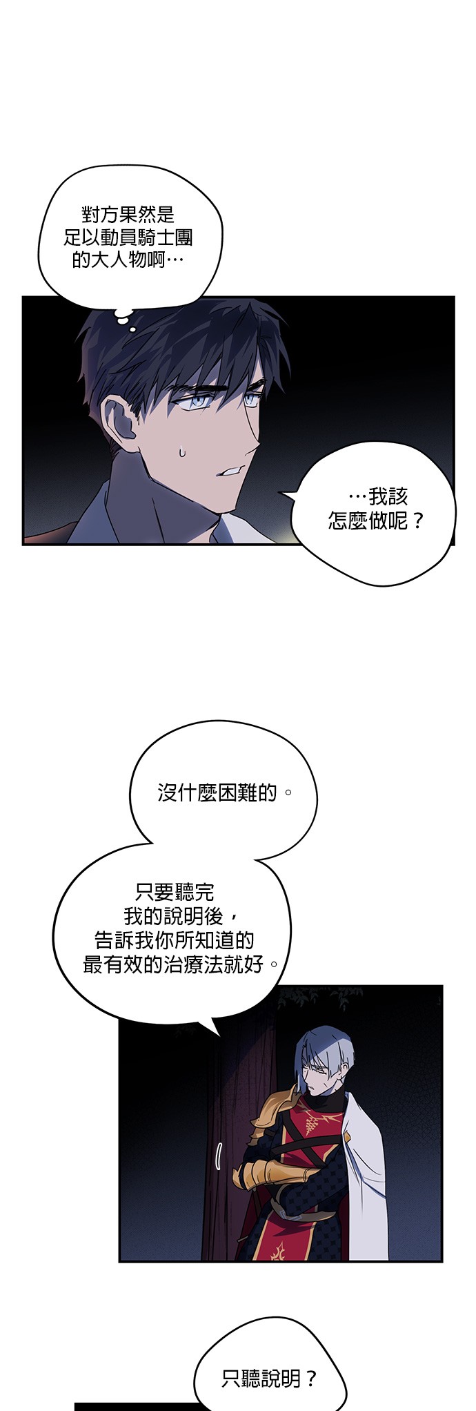 日暮之际，冷冽目光第2话 药剂师埃尔金（2）P8