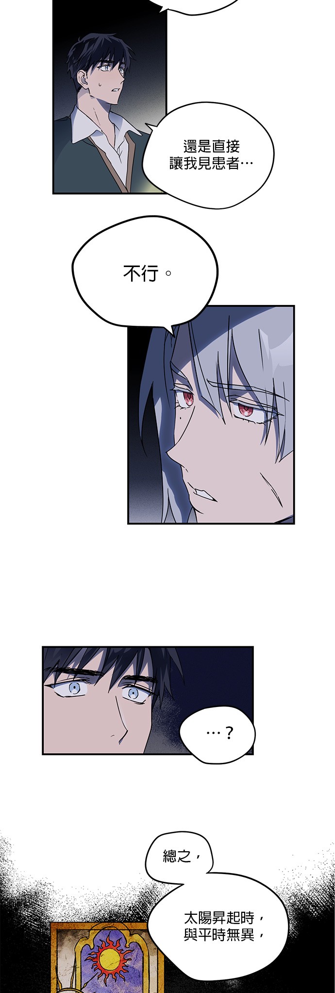 日暮之际，冷冽目光第2话 药剂师埃尔金（2）P9