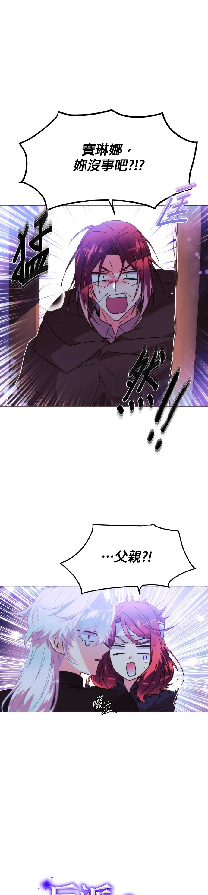 反派皇子识破我的真面目第183话P1