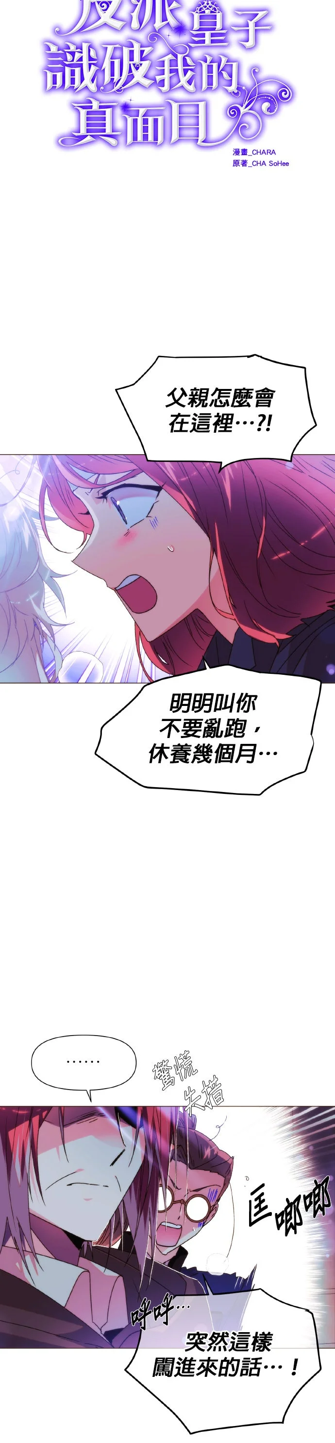 反派皇子识破我的真面目第183话P2