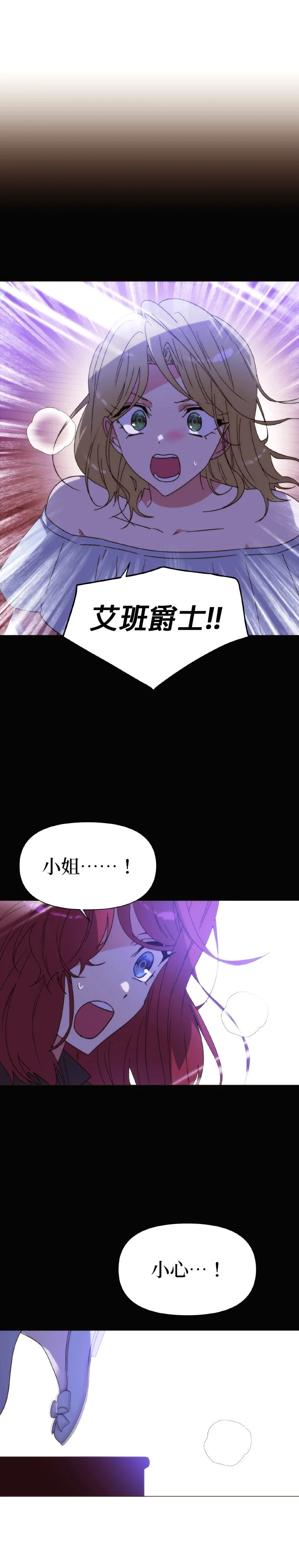 反派皇子识破我的真面目第185话P1