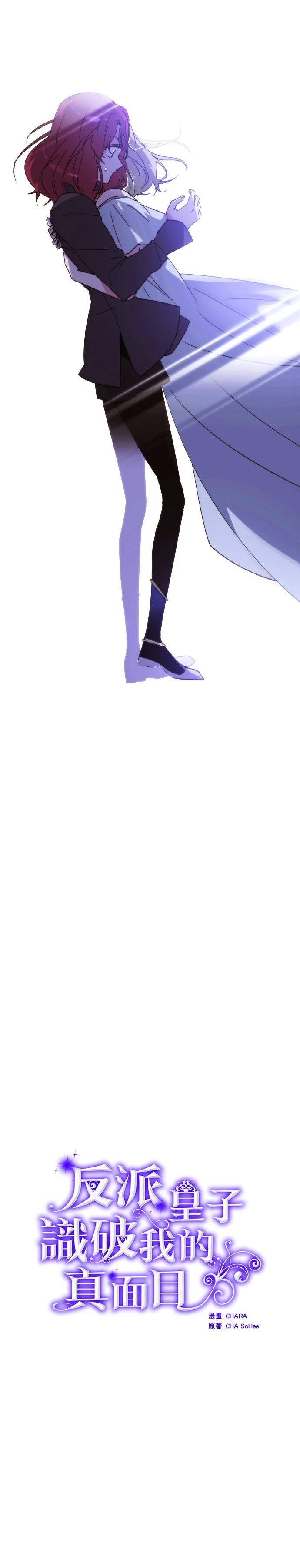 反派皇子识破我的真面目第185话P2