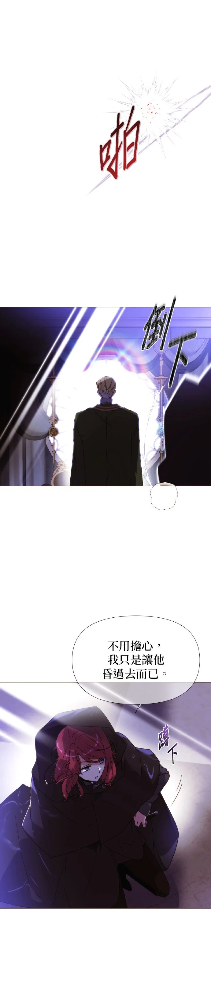 反派皇子识破我的真面目第185话P3