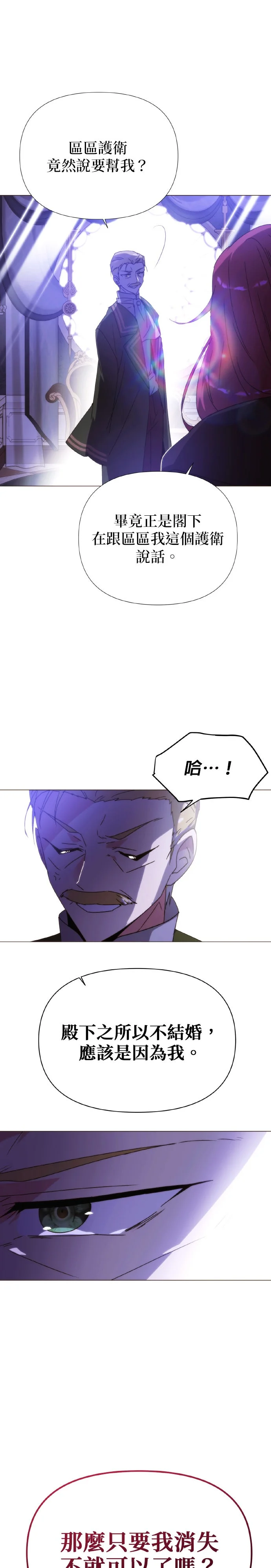 反派皇子识破我的真面目第186话P1