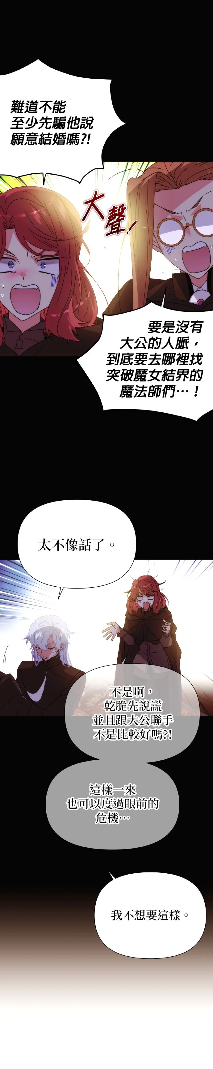 反派皇子识破我的真面目第186话P3