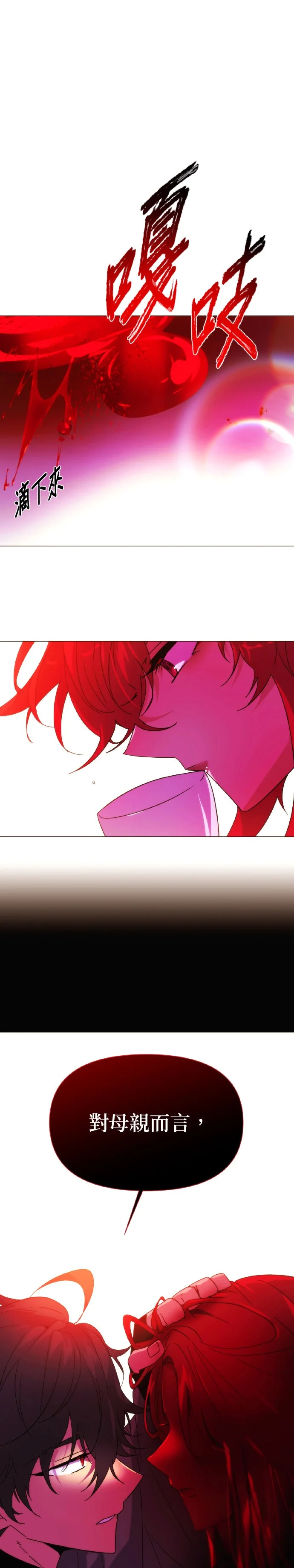 反派皇子识破我的真面目第187话P1