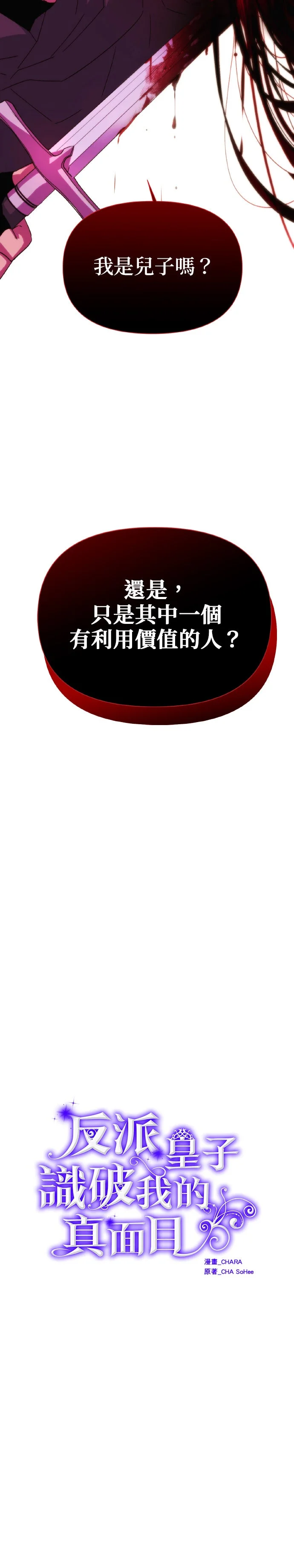 反派皇子识破我的真面目第187话P2