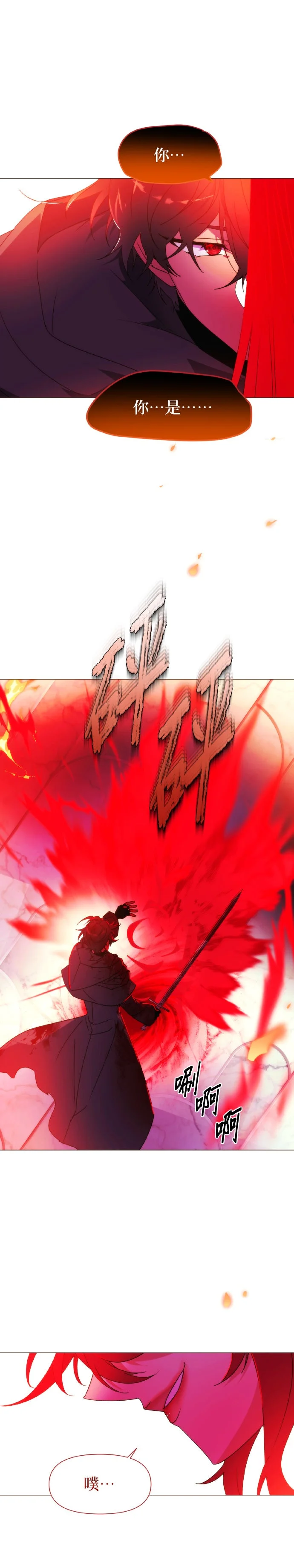 反派皇子识破我的真面目第187话P3