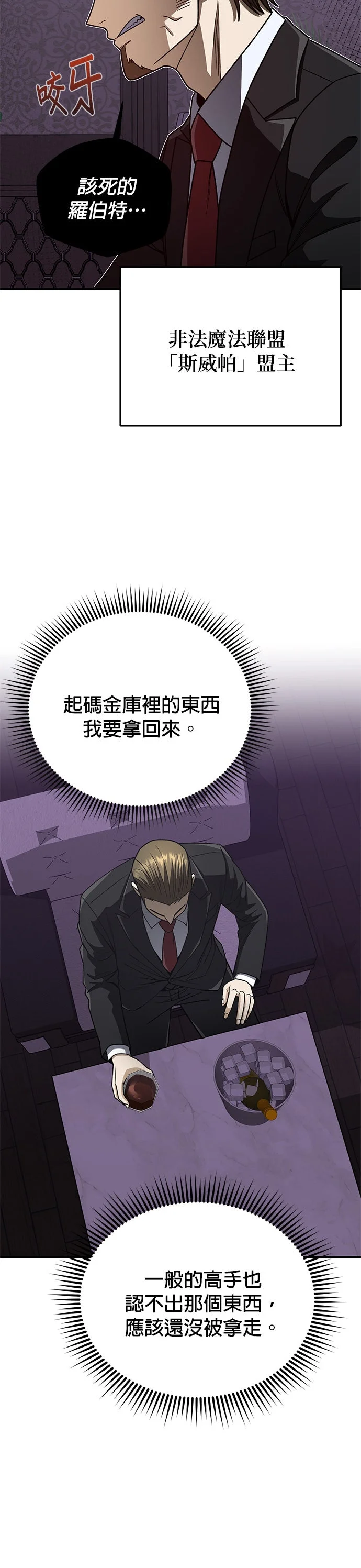 超乎常理的血统天才第120话 开始面试吧P2