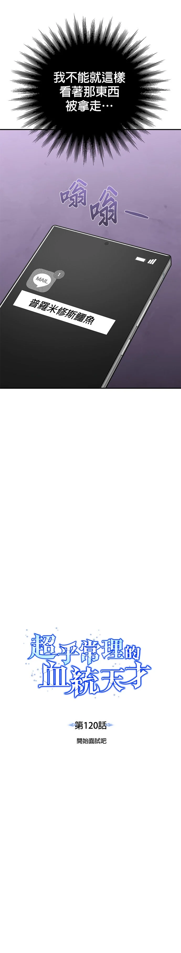 超乎常理的血统天才第120话 开始面试吧P3