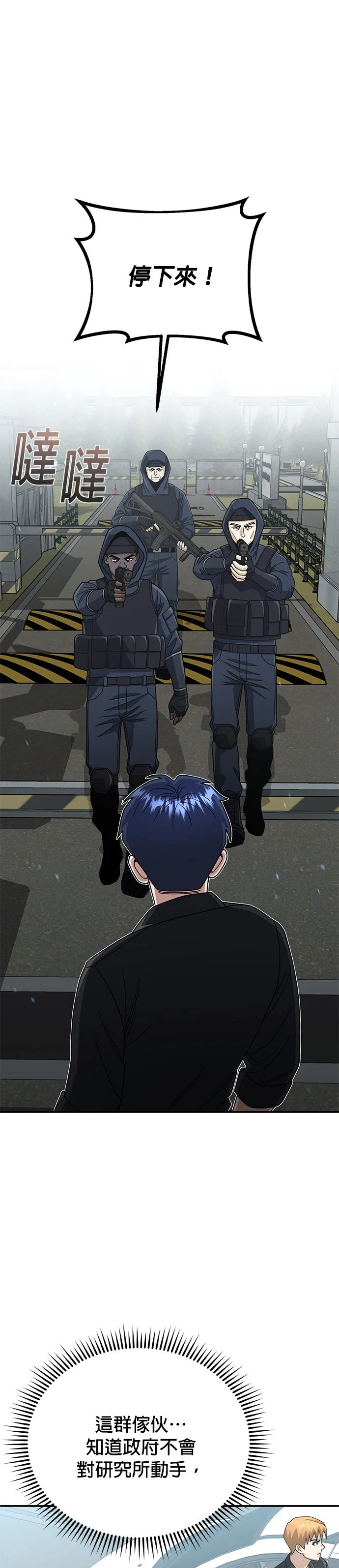 超乎常理的血统天才第121话 都是因为刘光翼P1