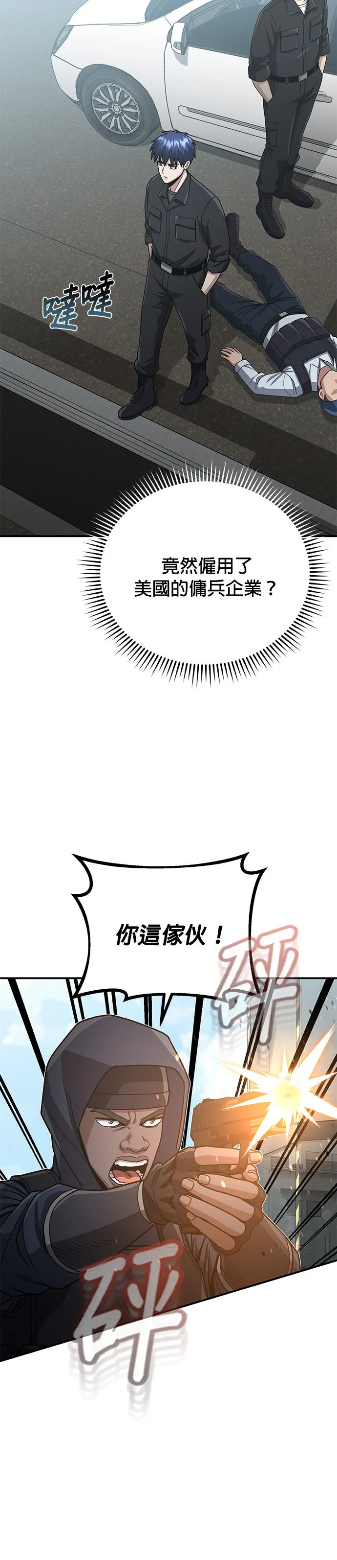 超乎常理的血统天才第121话 都是因为刘光翼P2