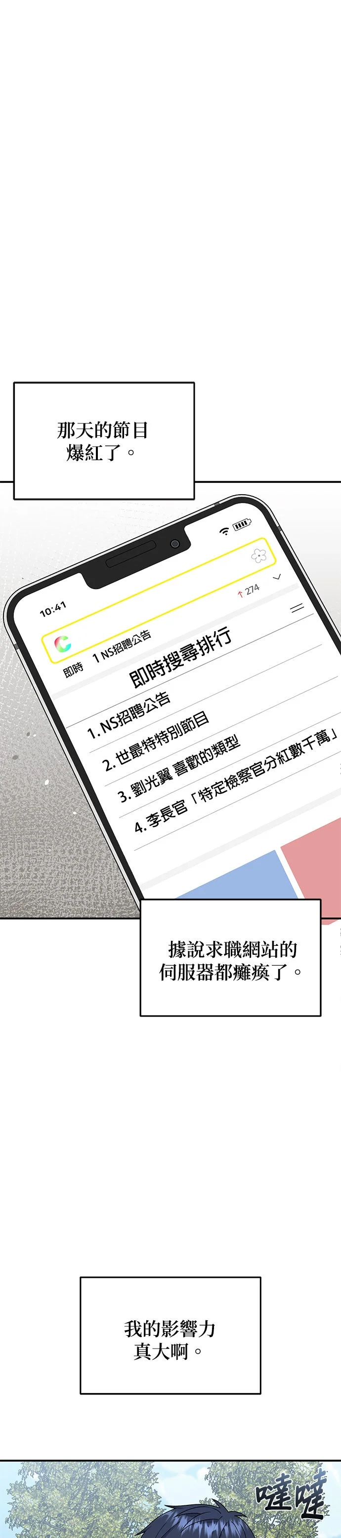 超乎常理的血统天才第126话 不灭教P1