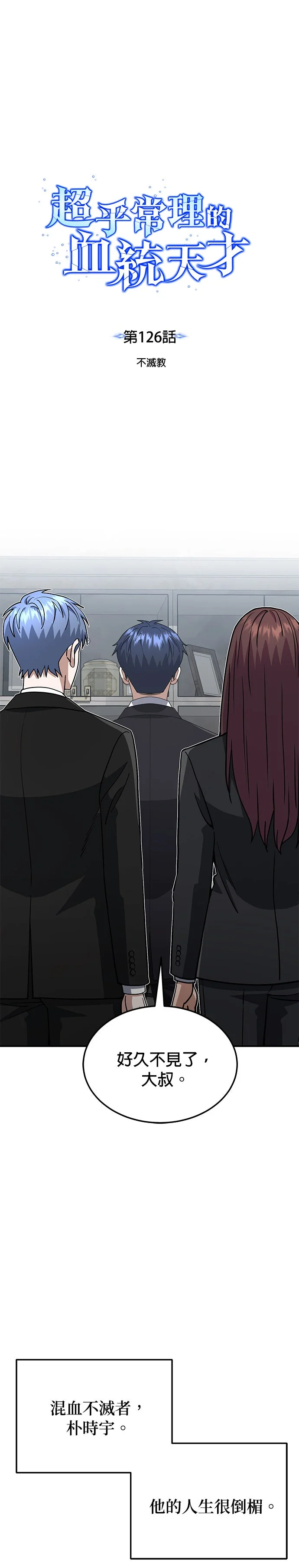超乎常理的血统天才第126话 不灭教P3