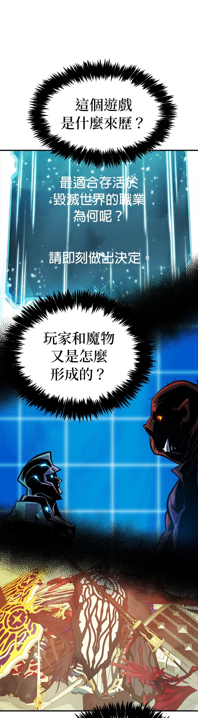 末日独尊：死灵法师第209话 最后一次系统错误(2)P2