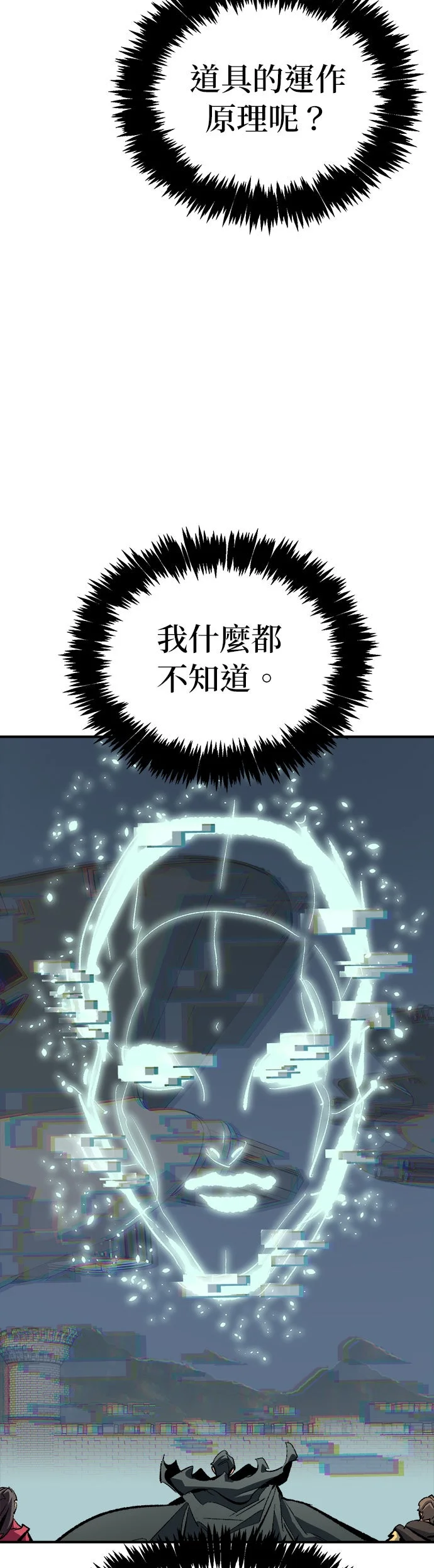 末日独尊：死灵法师第209话 最后一次系统错误(2)P3