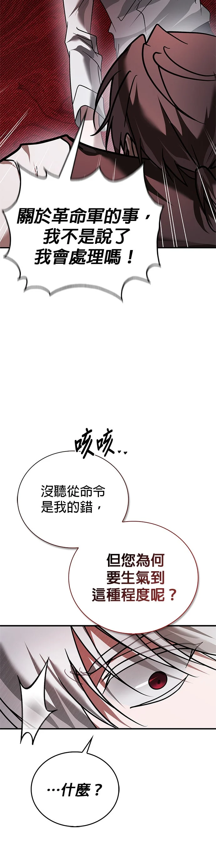 我不是那种人才第107话P3