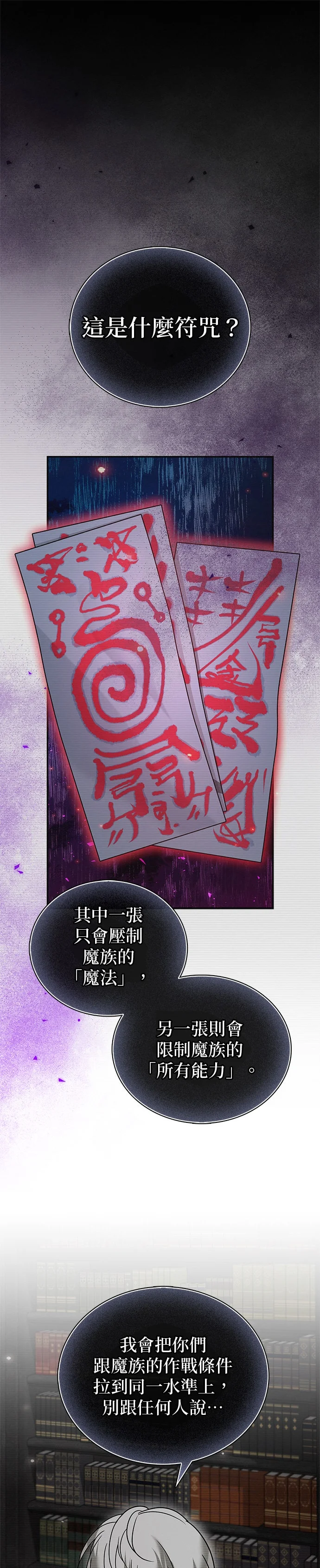 我不是那种人才第108话P1