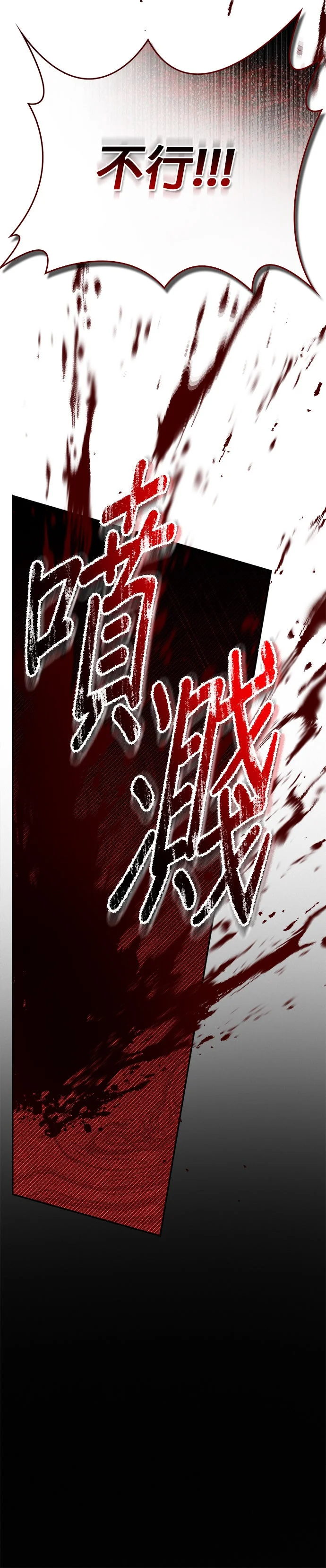 我不是那种人才第110话P3