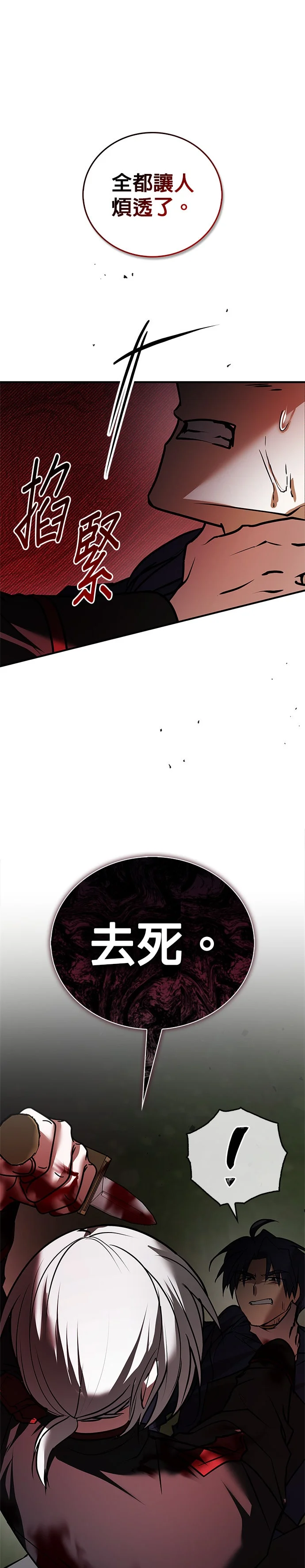 我不是那种人才第111话P1