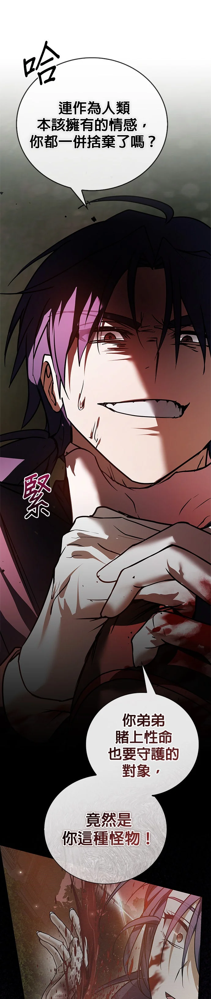 我不是那种人才第111话P3