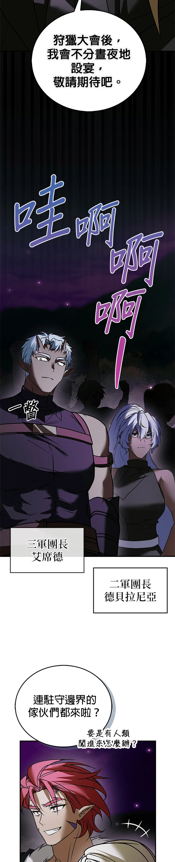 我不是那种人才第113话P3