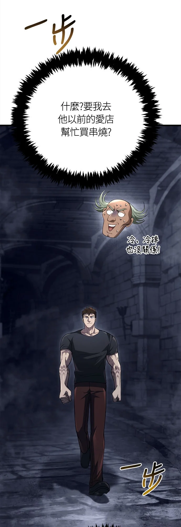 变成蛮族！游戏生存战第132话 面试P2