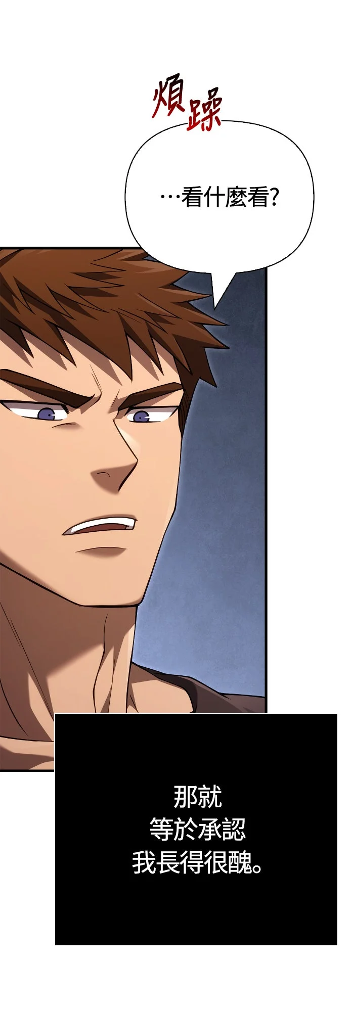 变成蛮族！游戏生存战第133话 祝福与结算P3