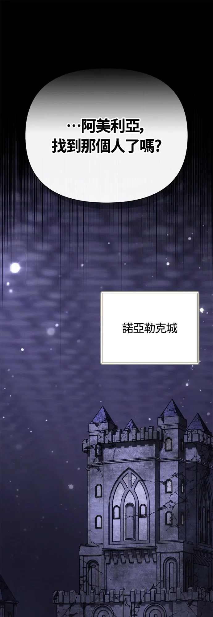 变成蛮族！游戏生存战第134话 漫长又短暂P1