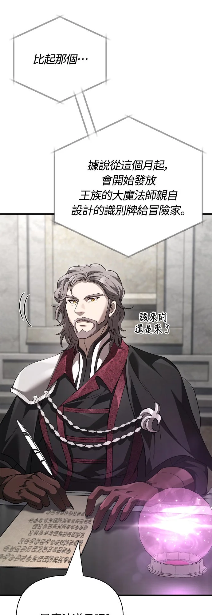 变成蛮族！游戏生存战第134话 漫长又短暂P3