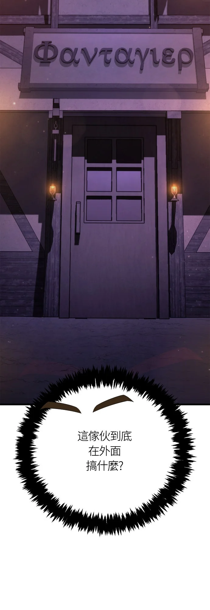 变成蛮族！游戏生存战第135话 该选什么P2