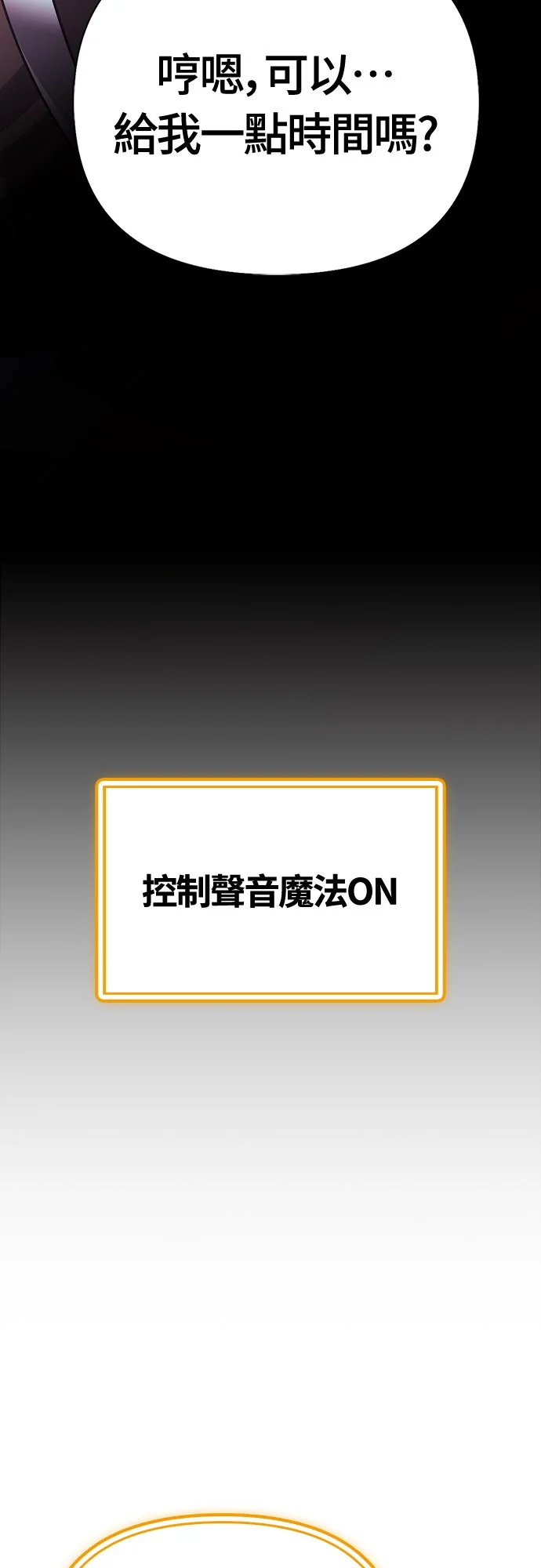 变成蛮族！游戏生存战第136话 嘻嘻嘻P3