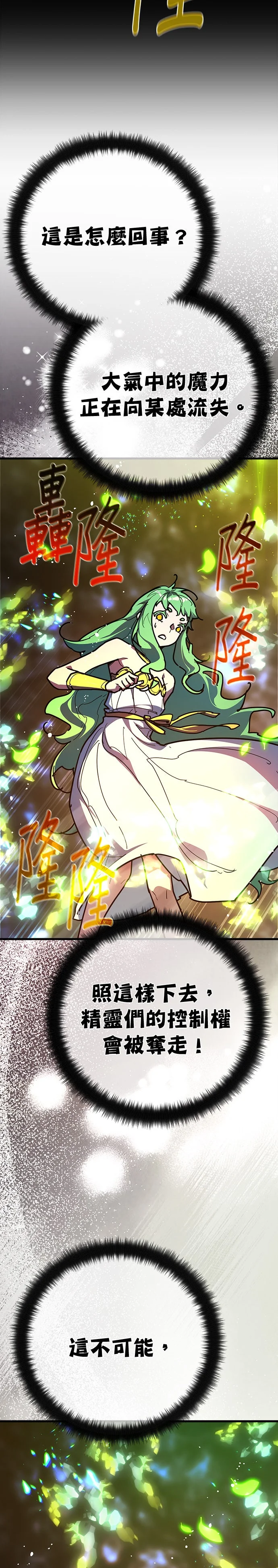 游戏最强破坏玩家第156话 搞破坏的帝王(1)P2