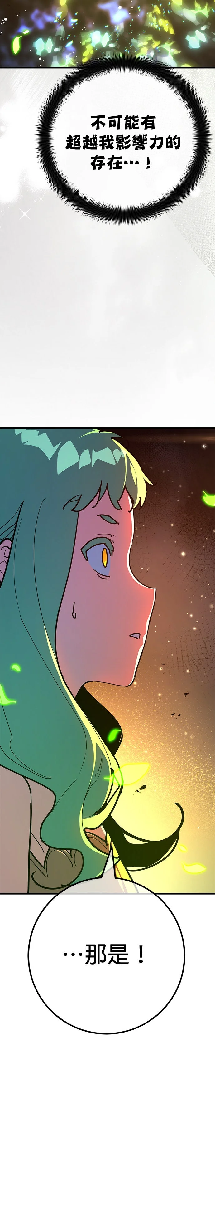 游戏最强破坏玩家第156话 搞破坏的帝王(1)P3