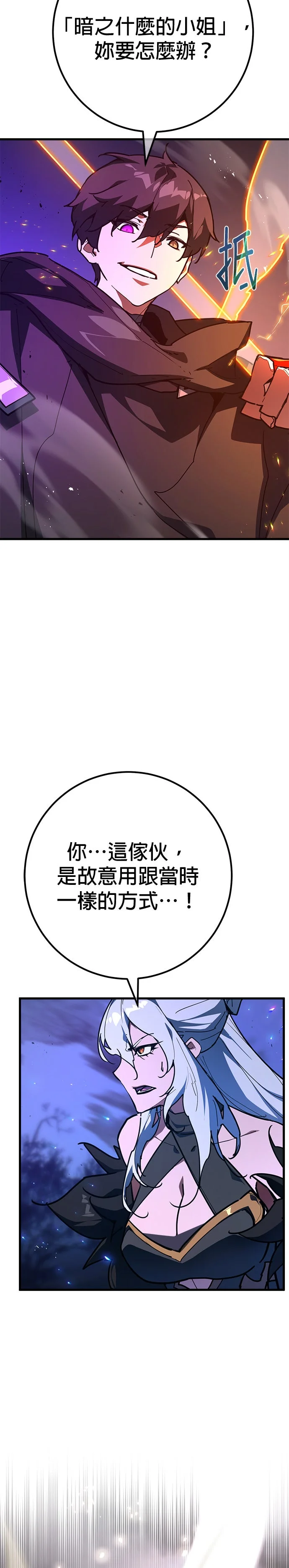 游戏最强破坏玩家第157话 搞破坏的帝王(2)P2