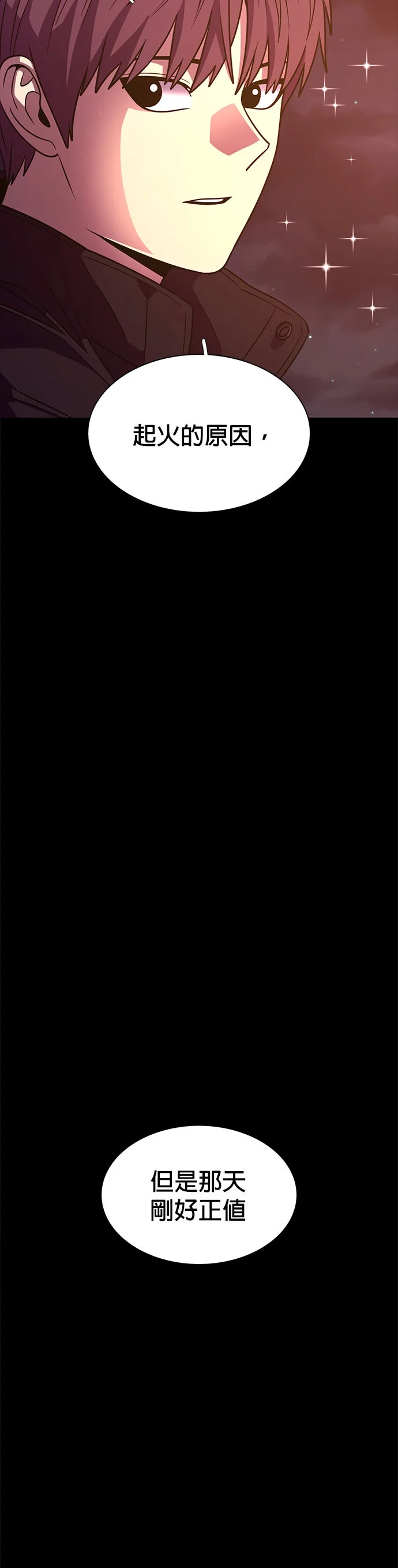 关键一秒[第260话] 那天的事(2)P2