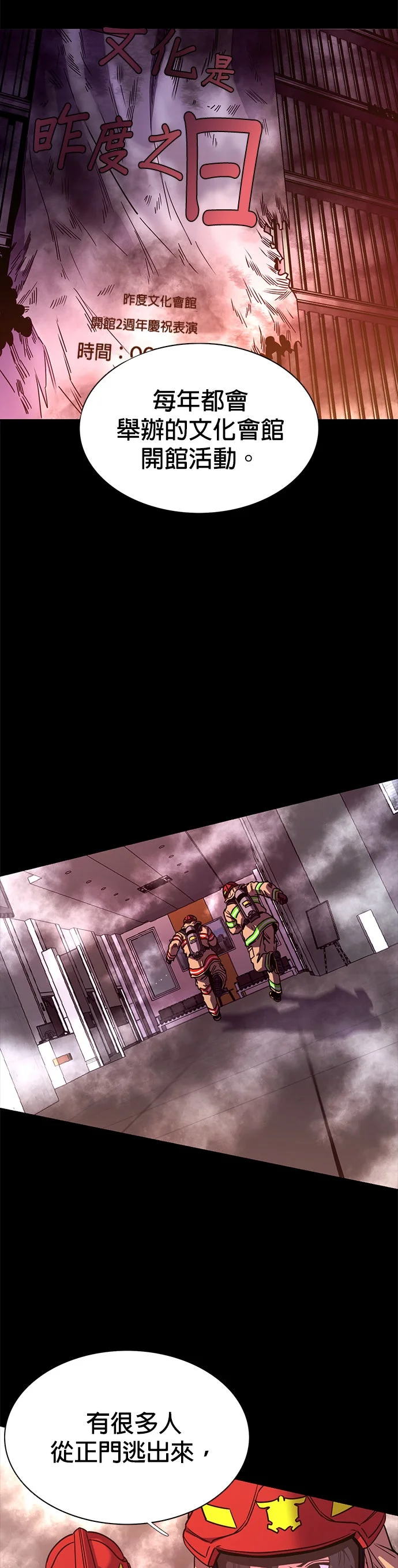 关键一秒[第260话] 那天的事(2)P3