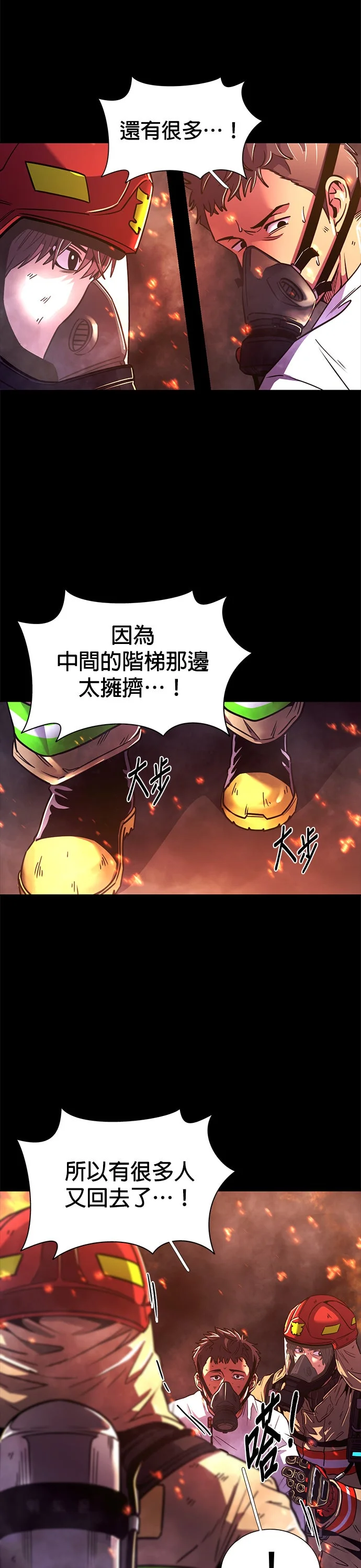 关键一秒[第261话] 那天的事(3)P3