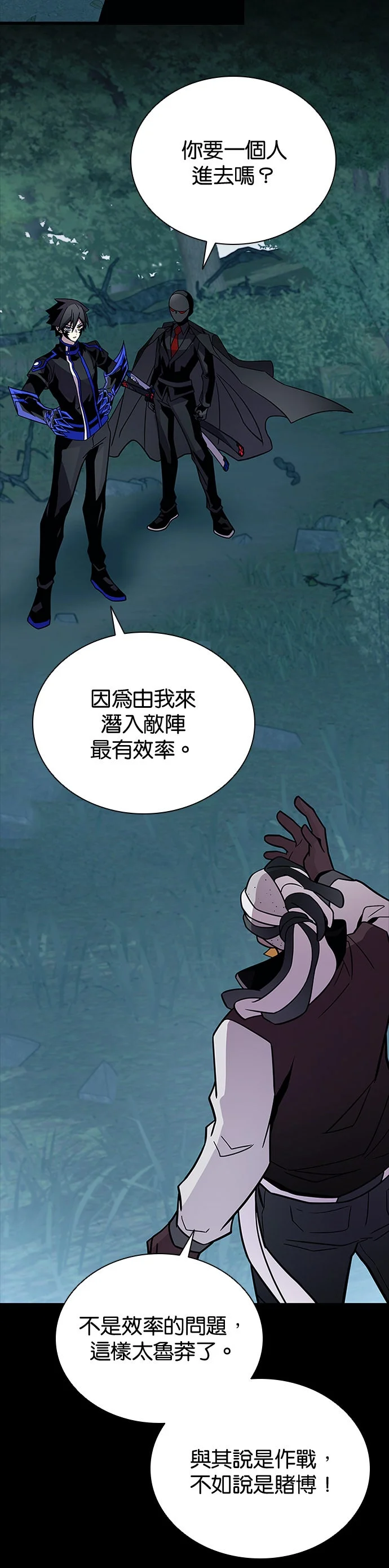 反派绝杀第208话P3