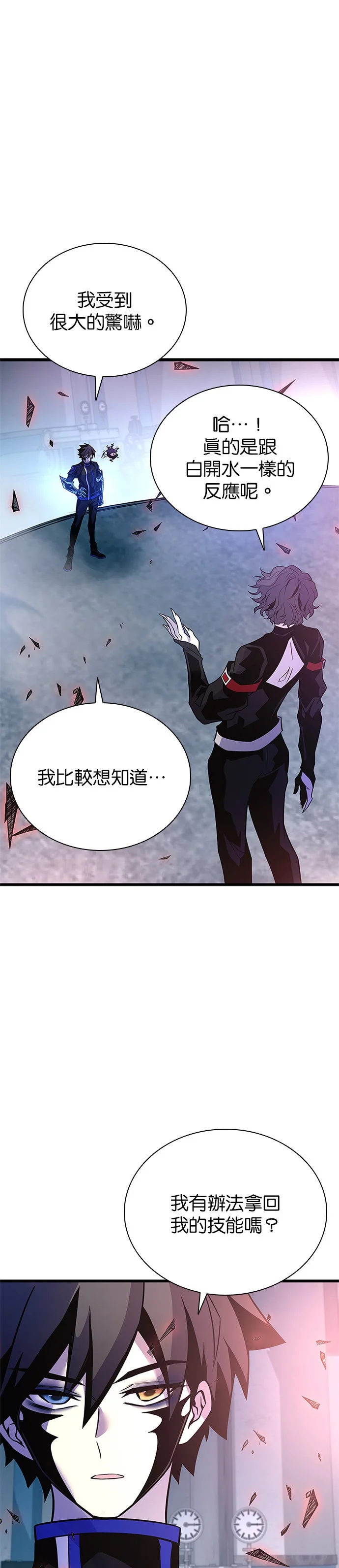 反派绝杀第210话P3