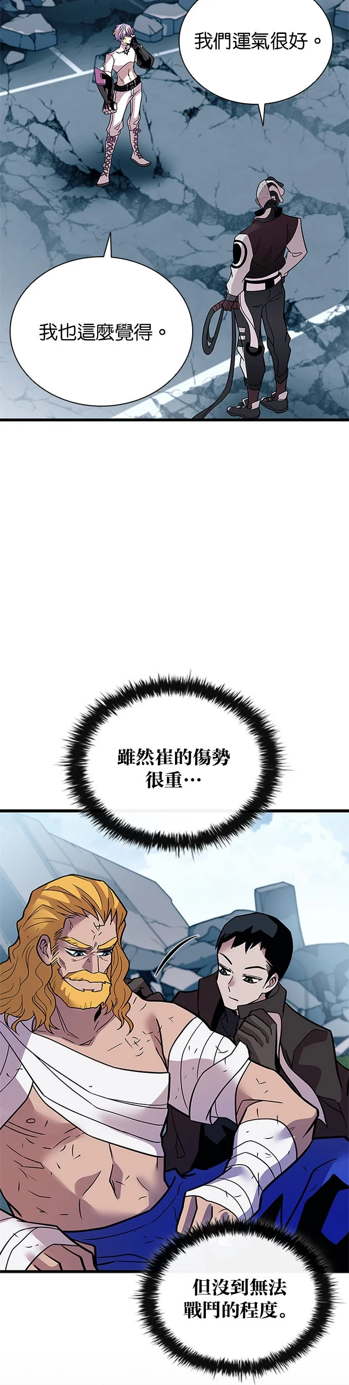 反派绝杀第213话P2