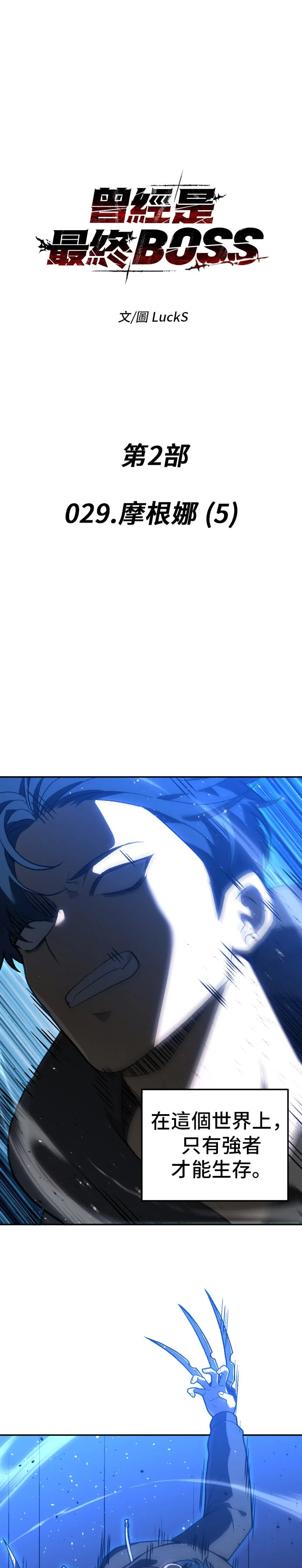 曾经是最终BOSS第2季 029. 摩根娜 (5)P1