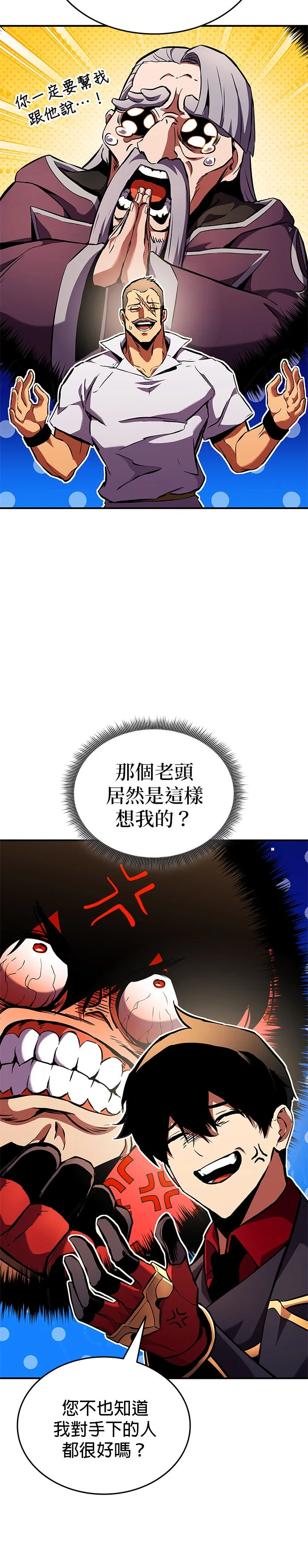 战神归来第159话P3